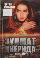 Zulmat diyorida [@kitoblar1].PDF